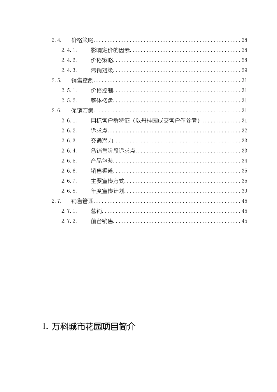 某地产城市花园项目销售企划书_第2页