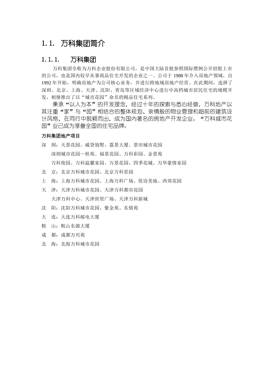 某地产城市花园项目销售企划书_第3页