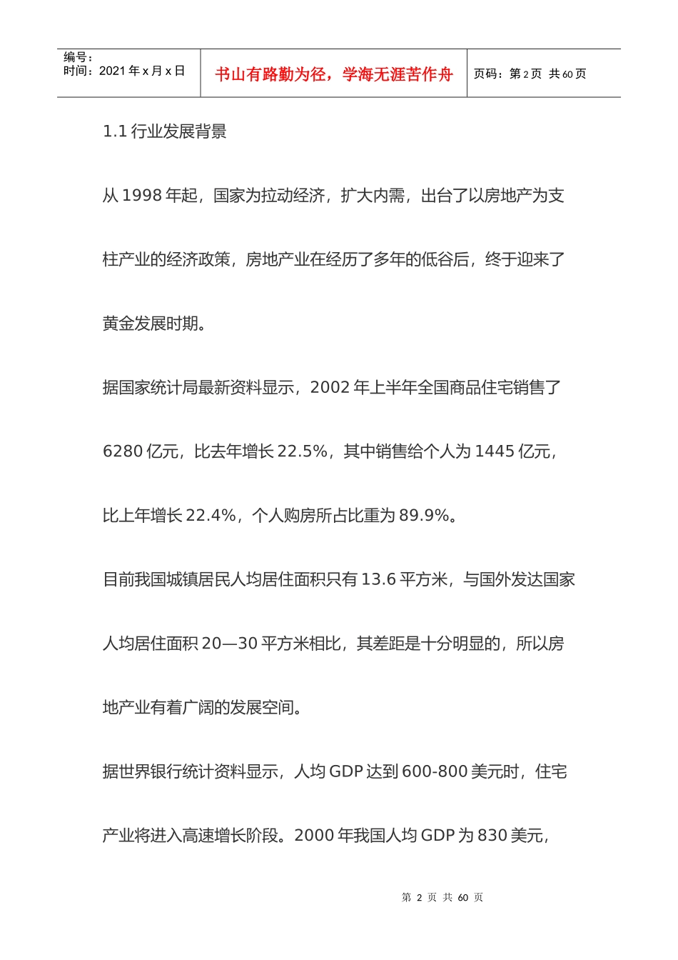 某大厦项目可行性研究报告(doc 33页)_第2页