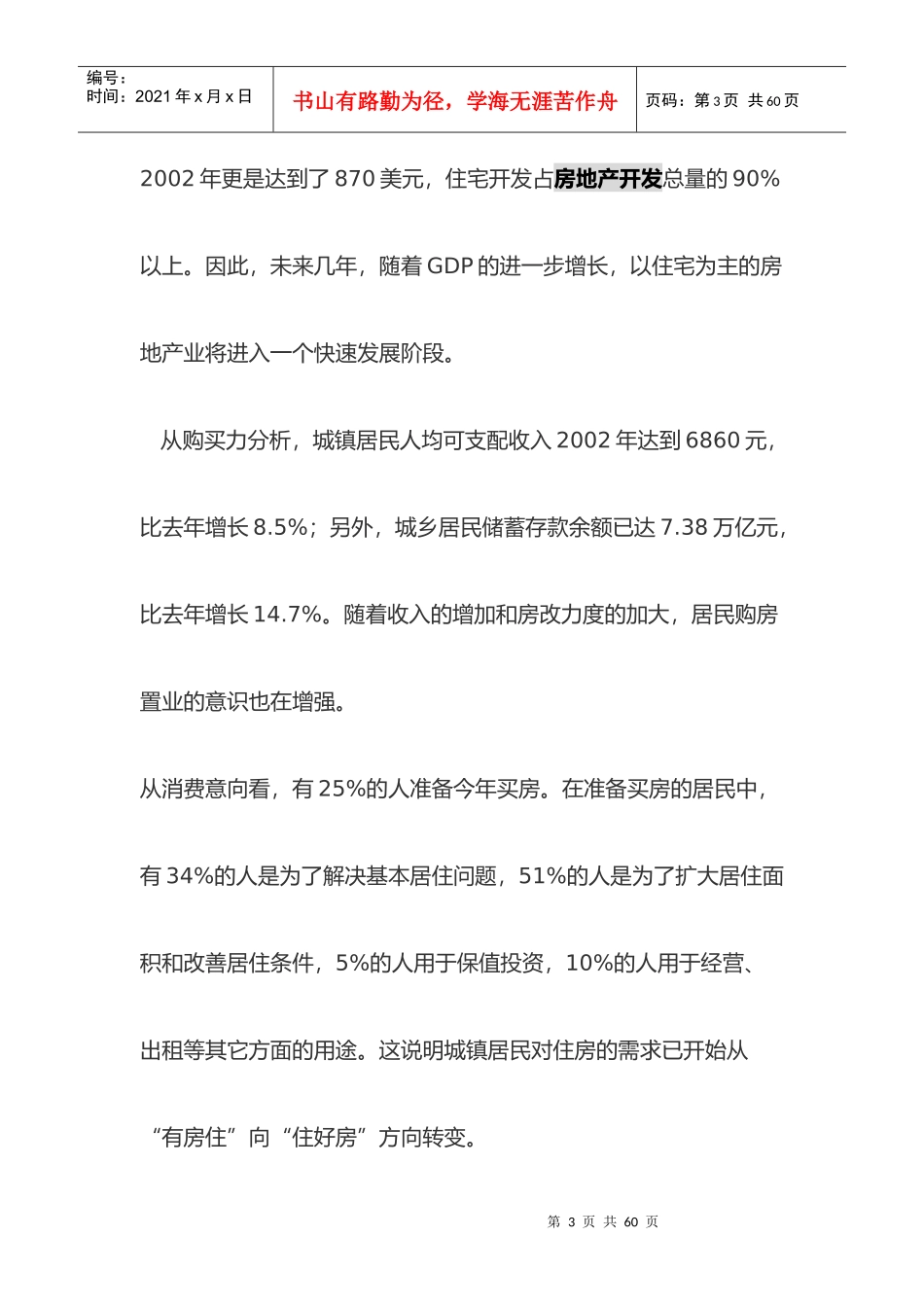 某大厦项目可行性研究报告(doc 33页)_第3页