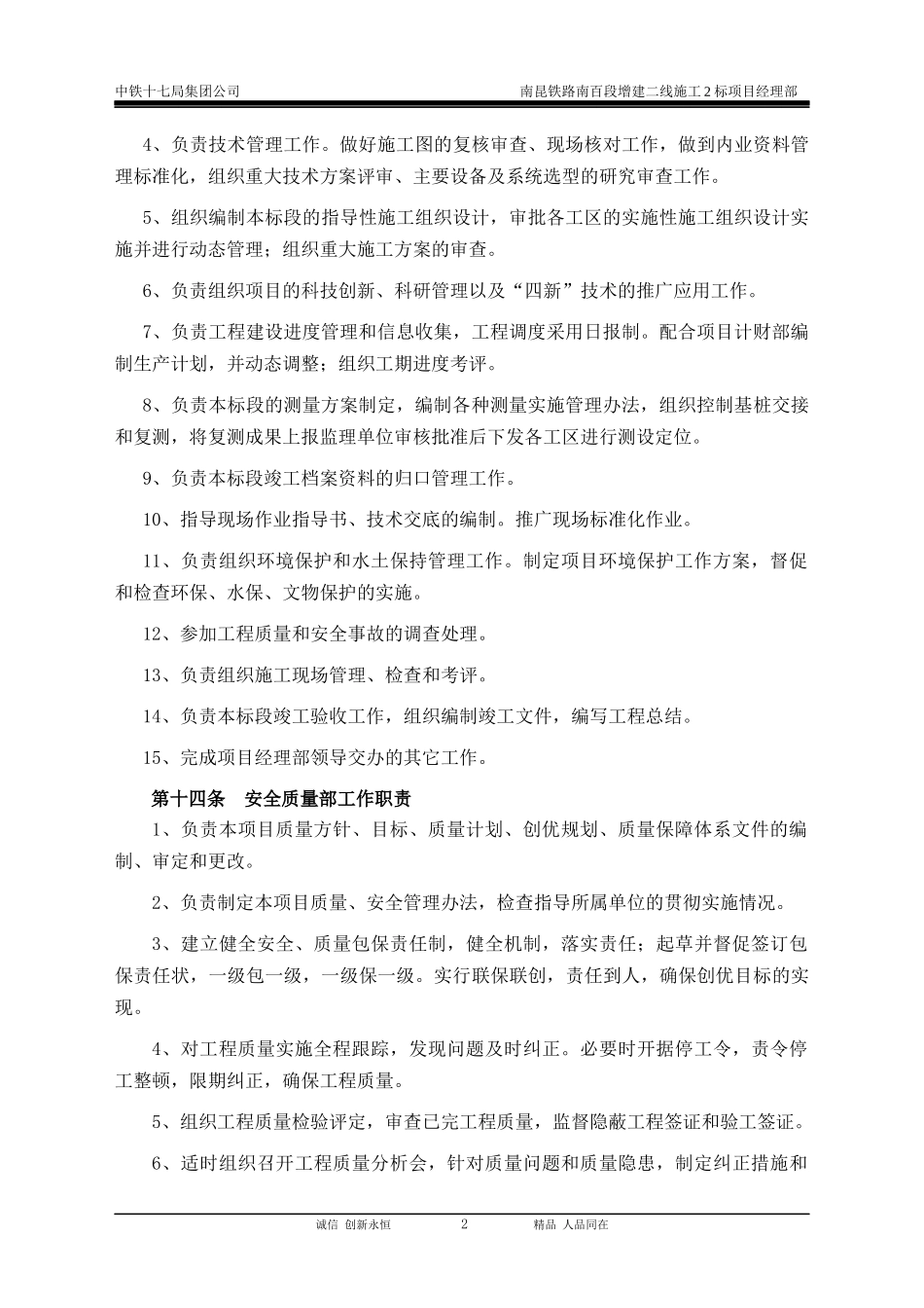 某公司项目部各部门职责及各部门岗位职责_第2页