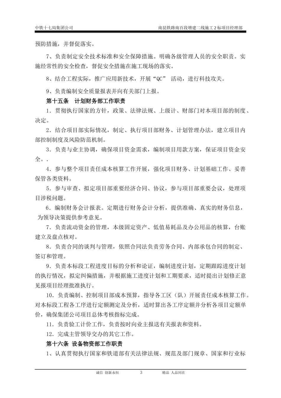 某公司项目部各部门职责及各部门岗位职责_第3页