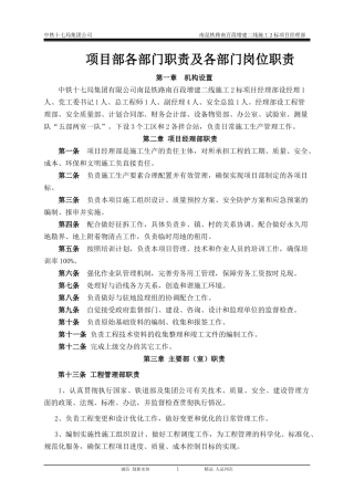 某公司项目部各部门职责及各部门岗位职责
