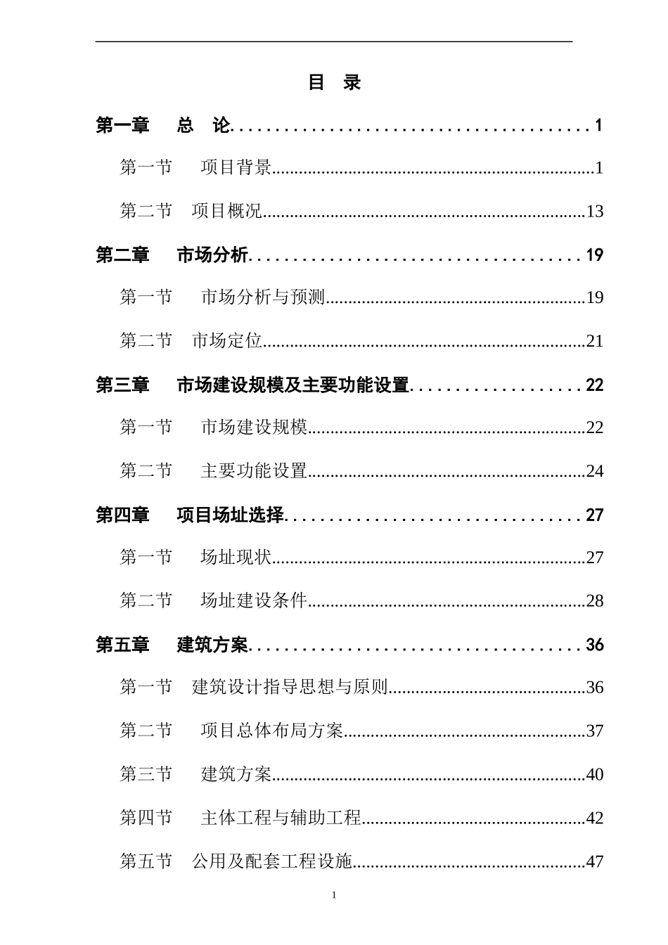 某县农产品综合批发市场建设项目_第1页