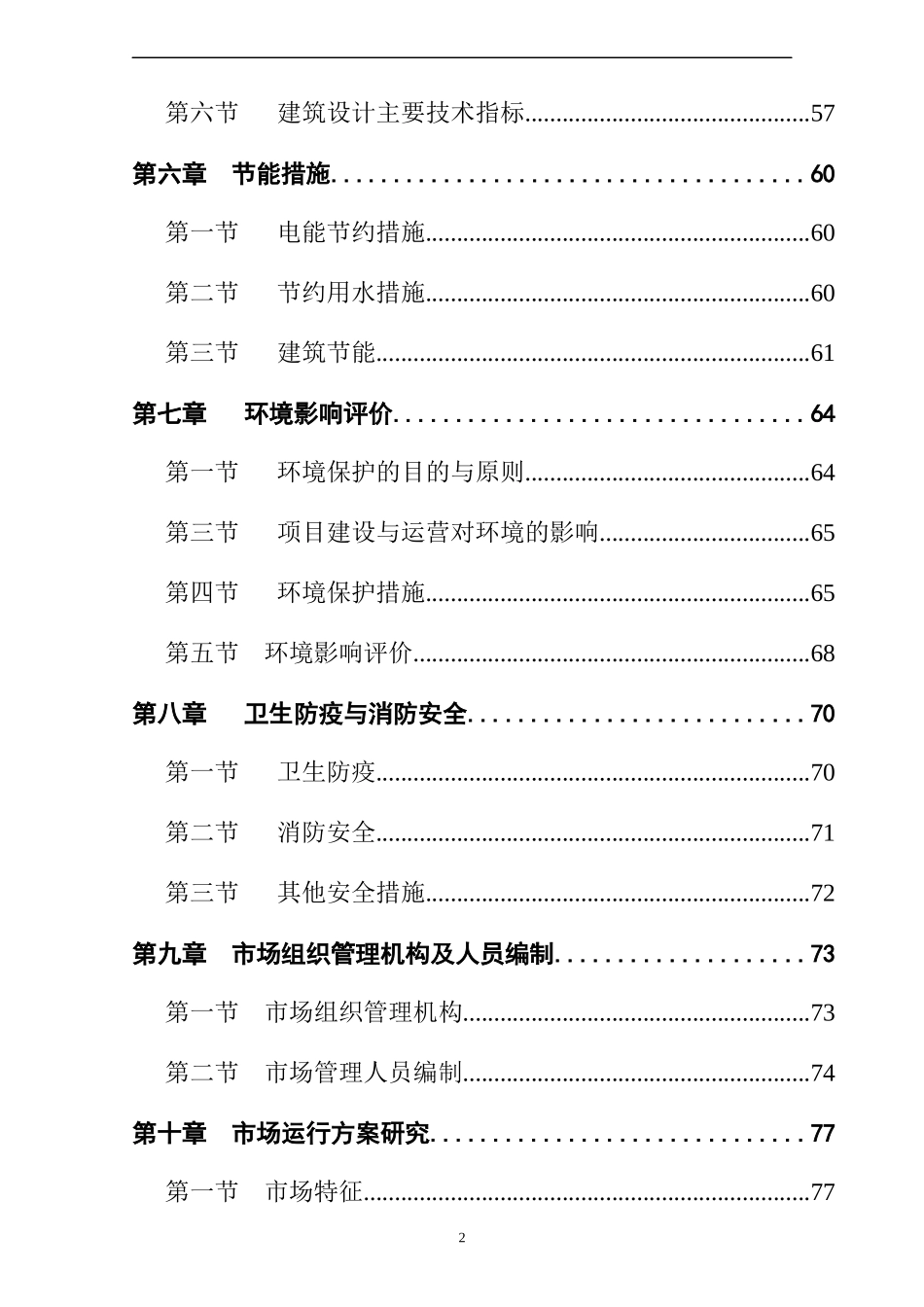 某县农产品综合批发市场建设项目_第2页