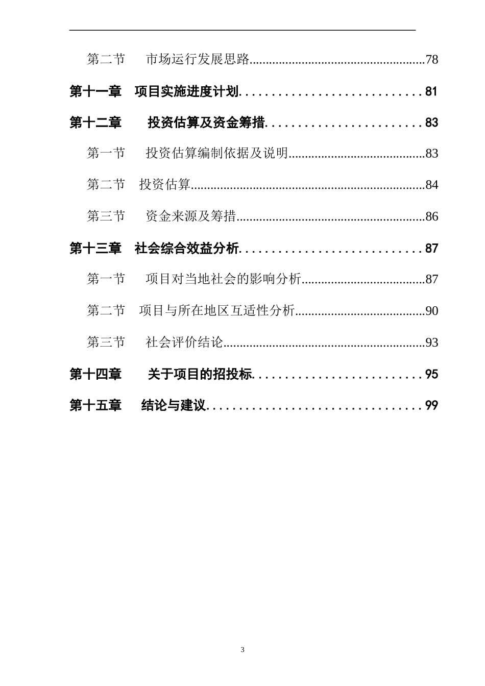 某县农产品综合批发市场建设项目_第3页