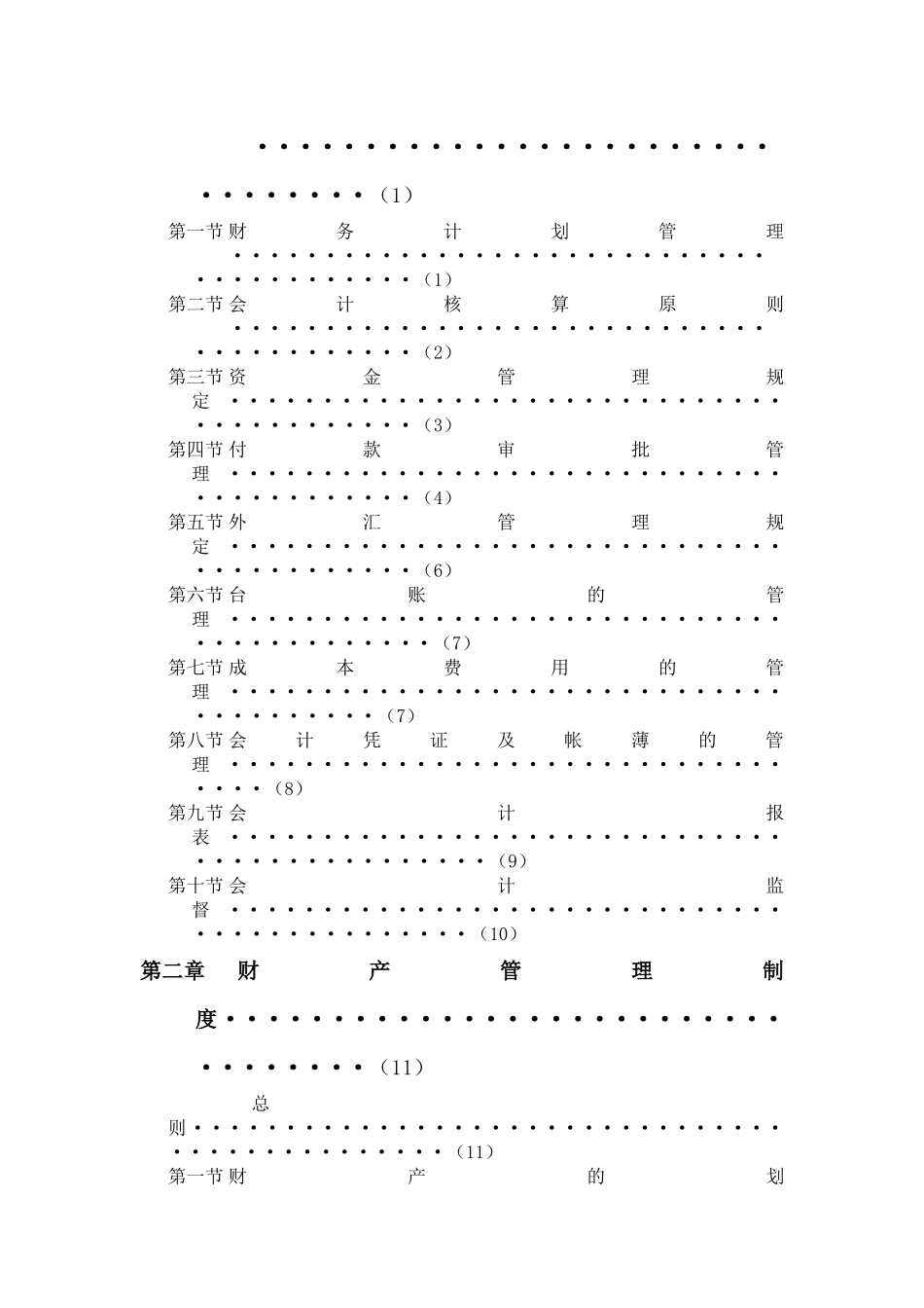 某国际酒店集团财务系统管理制度_第2页