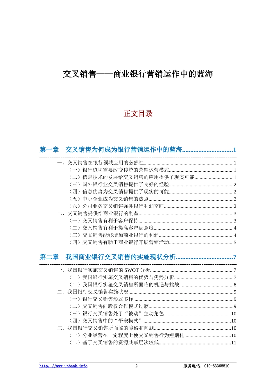 某商业银行营销运作中的蓝海_第2页