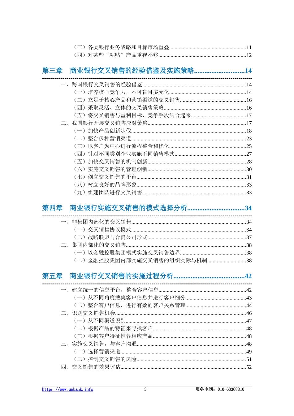 某商业银行营销运作中的蓝海_第3页