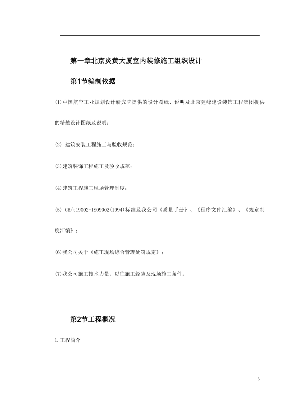 某大厦室内装修施工组织设计_第3页