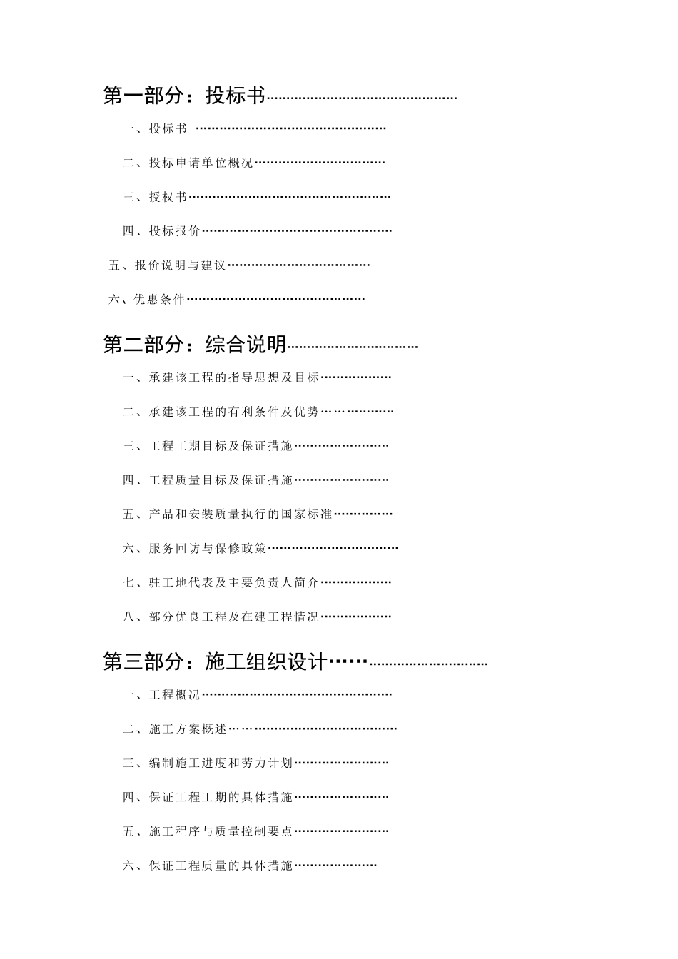 某公司项目招标书范本_第2页