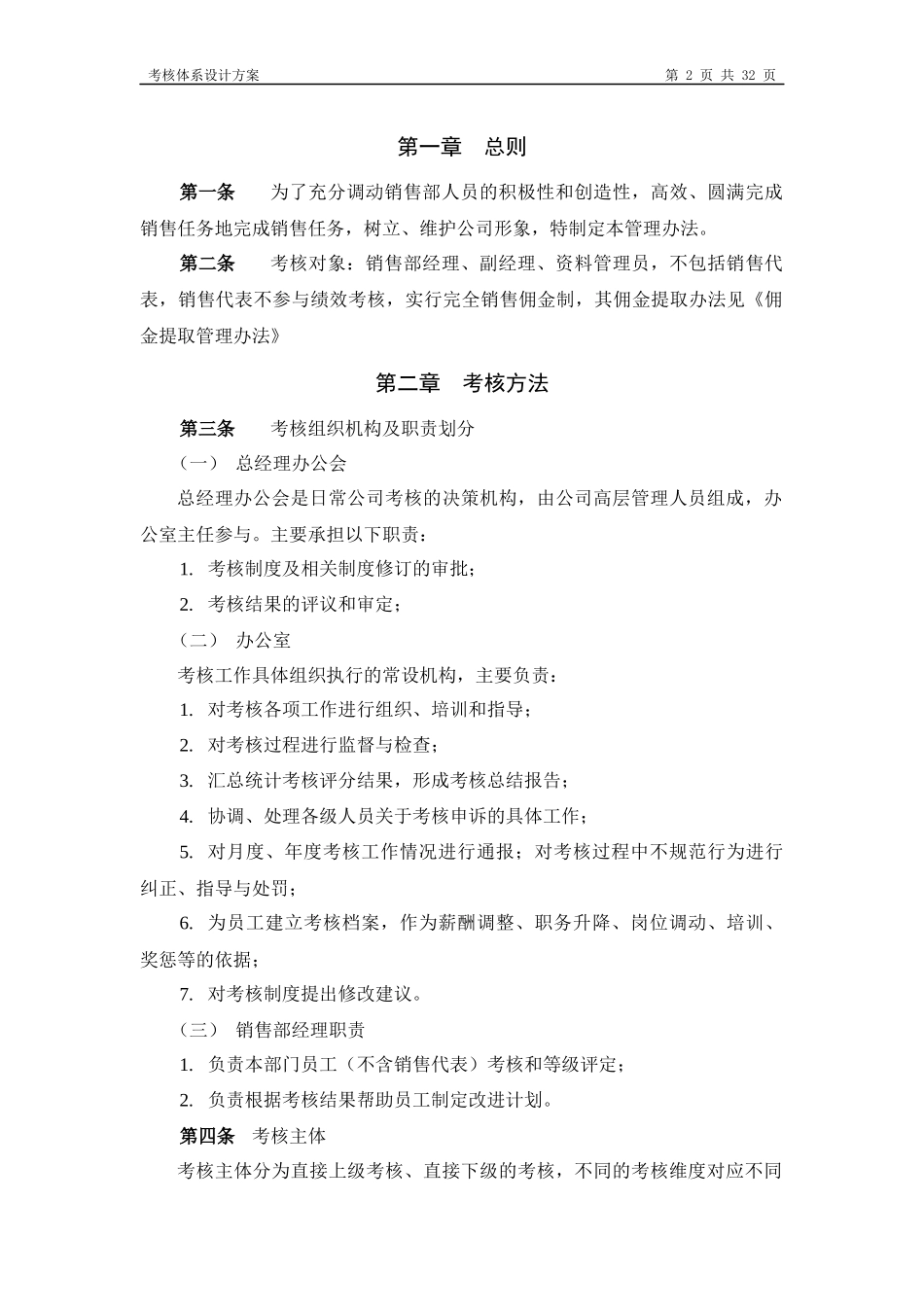 某咨询—某房地产销售部考核管理办法1204（黄）_第2页