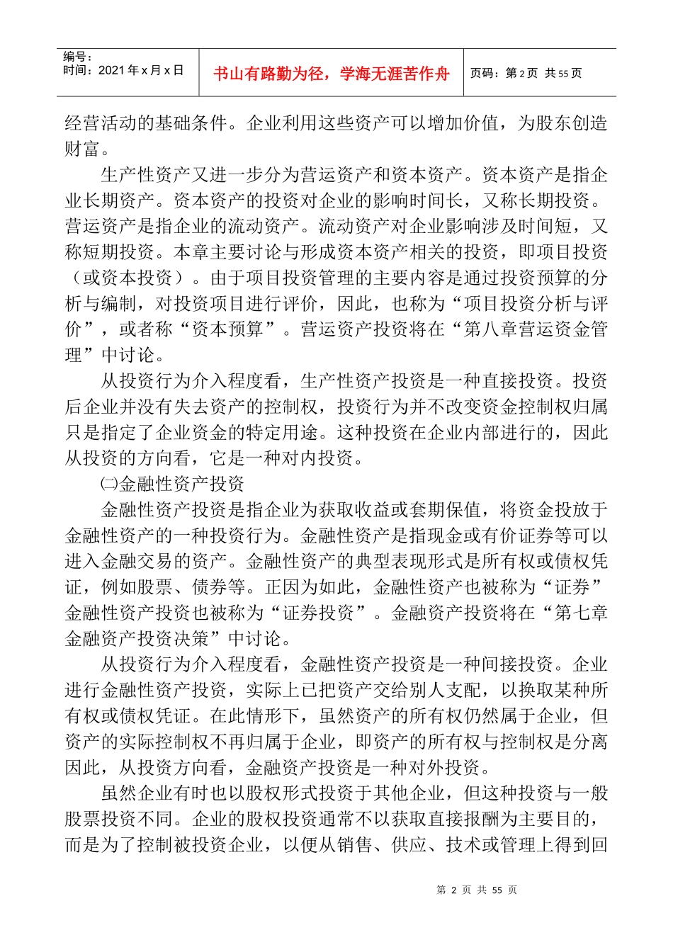 某公司项目投资决策_第2页