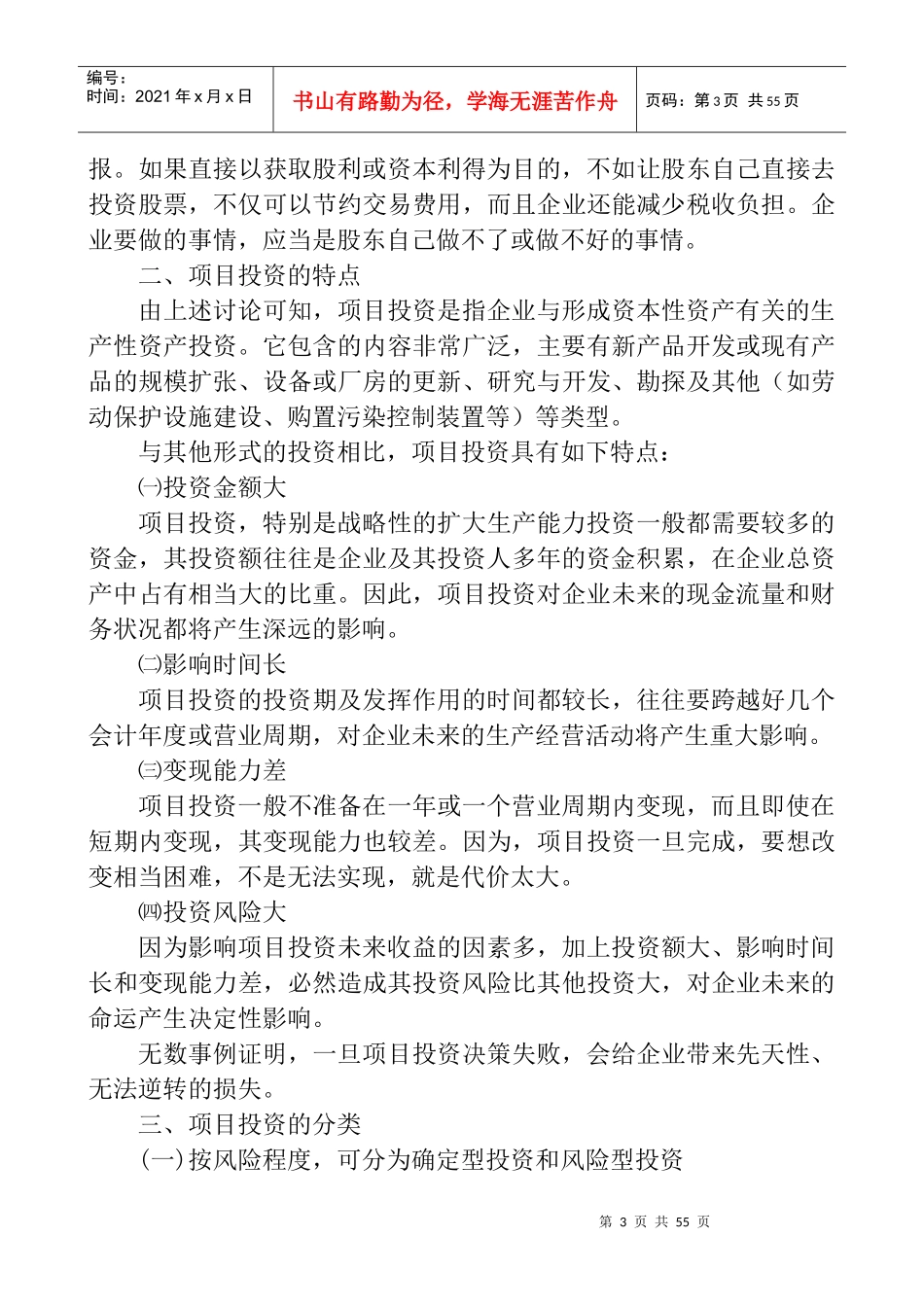 某公司项目投资决策_第3页