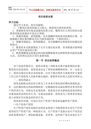 某公司项目投资决策