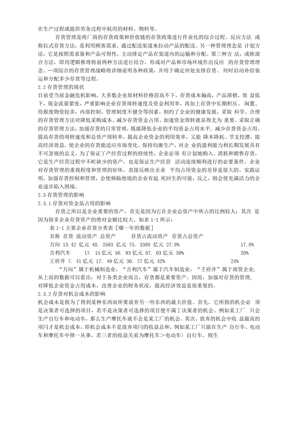 我国民营企业存货管理问题的现状——以埃美柯公司为例_第3页