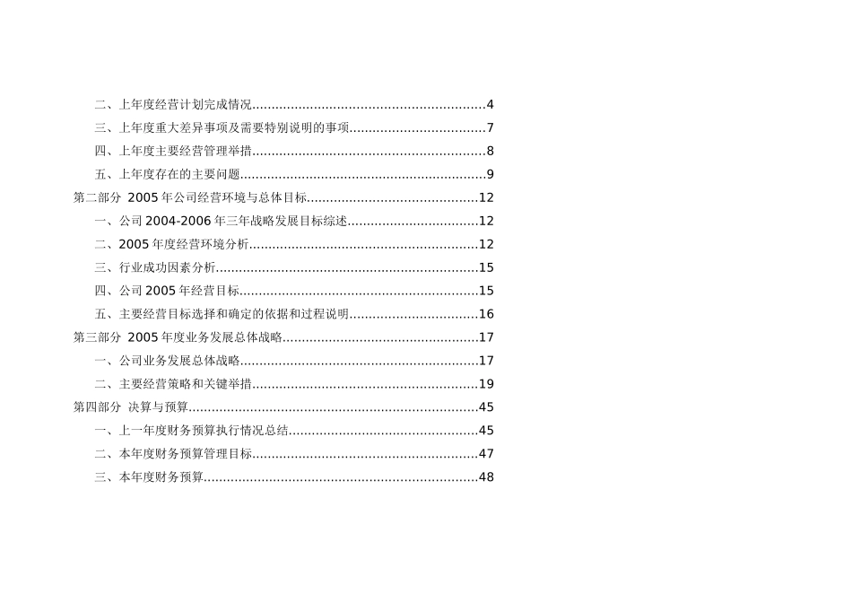 某制造公司年度经营计划与预算草案(DOC 82页)_第2页