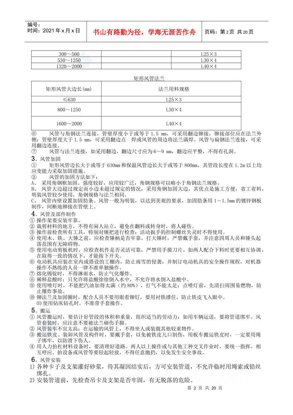 某公寓通风防排烟系统施工组织设计_secret8249413176_第3页