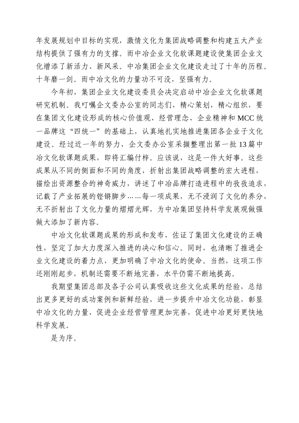 某冶金公司企业文化研究成果汇编_第3页