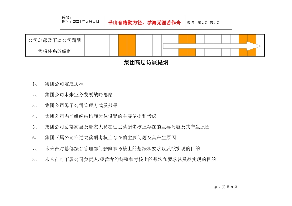 某咨询—华鲁集团项目计划_第2页