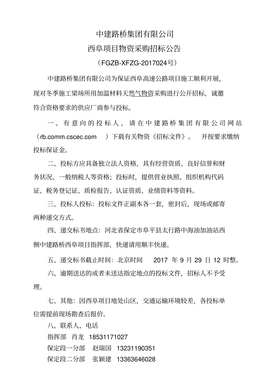 中建路桥集团有限公司_第1页