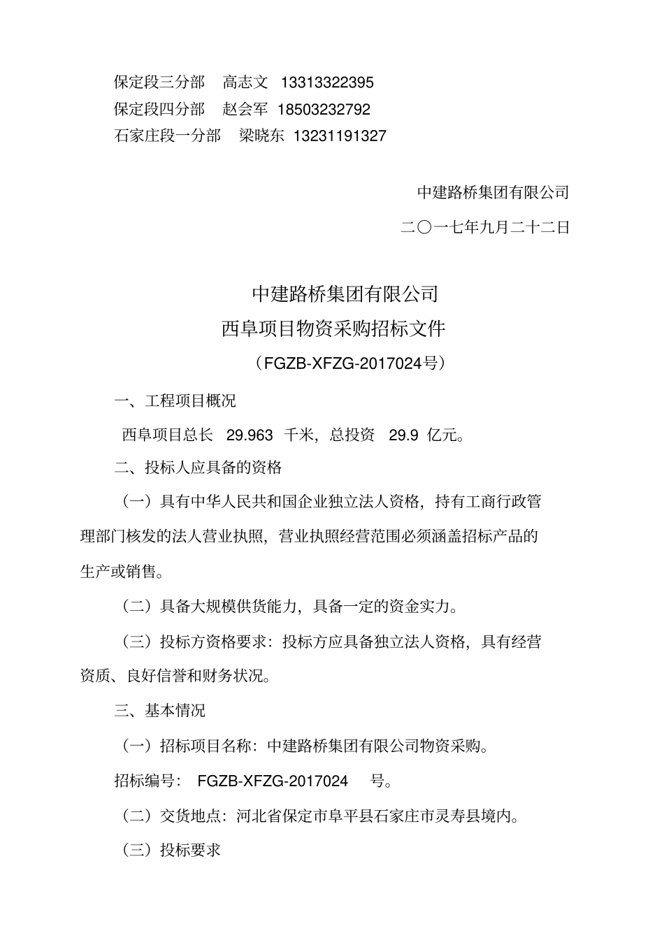 中建路桥集团有限公司_第2页