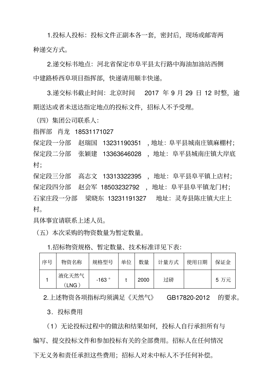 中建路桥集团有限公司_第3页