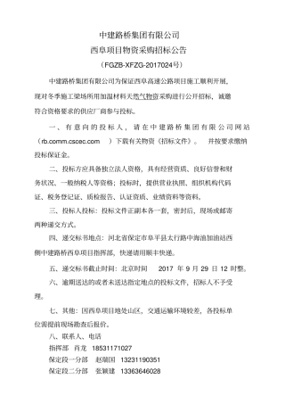 中建路桥集团有限公司