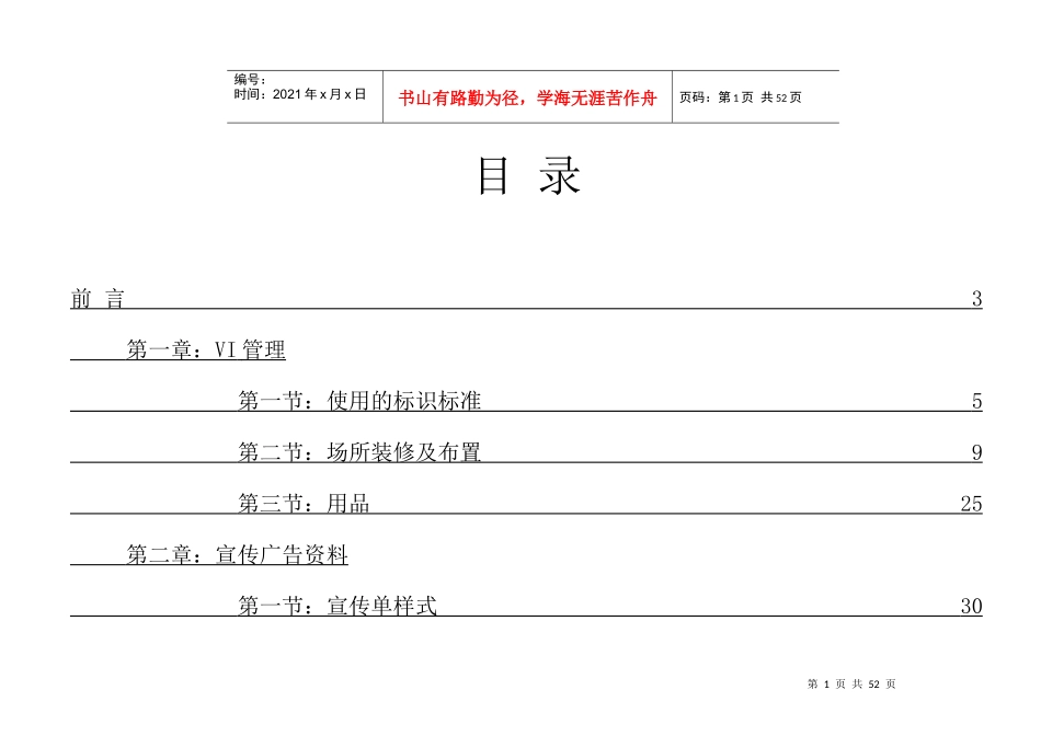 某培训学校管理手册_第1页