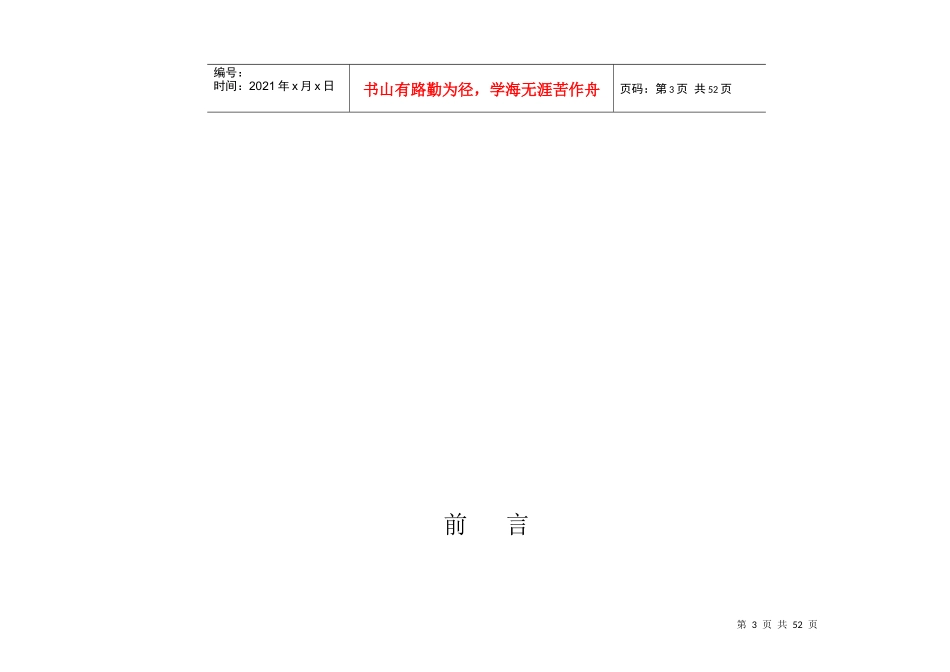 某培训学校管理手册_第3页