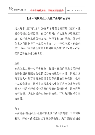 某商厦开业庆典暨开业促销企划案