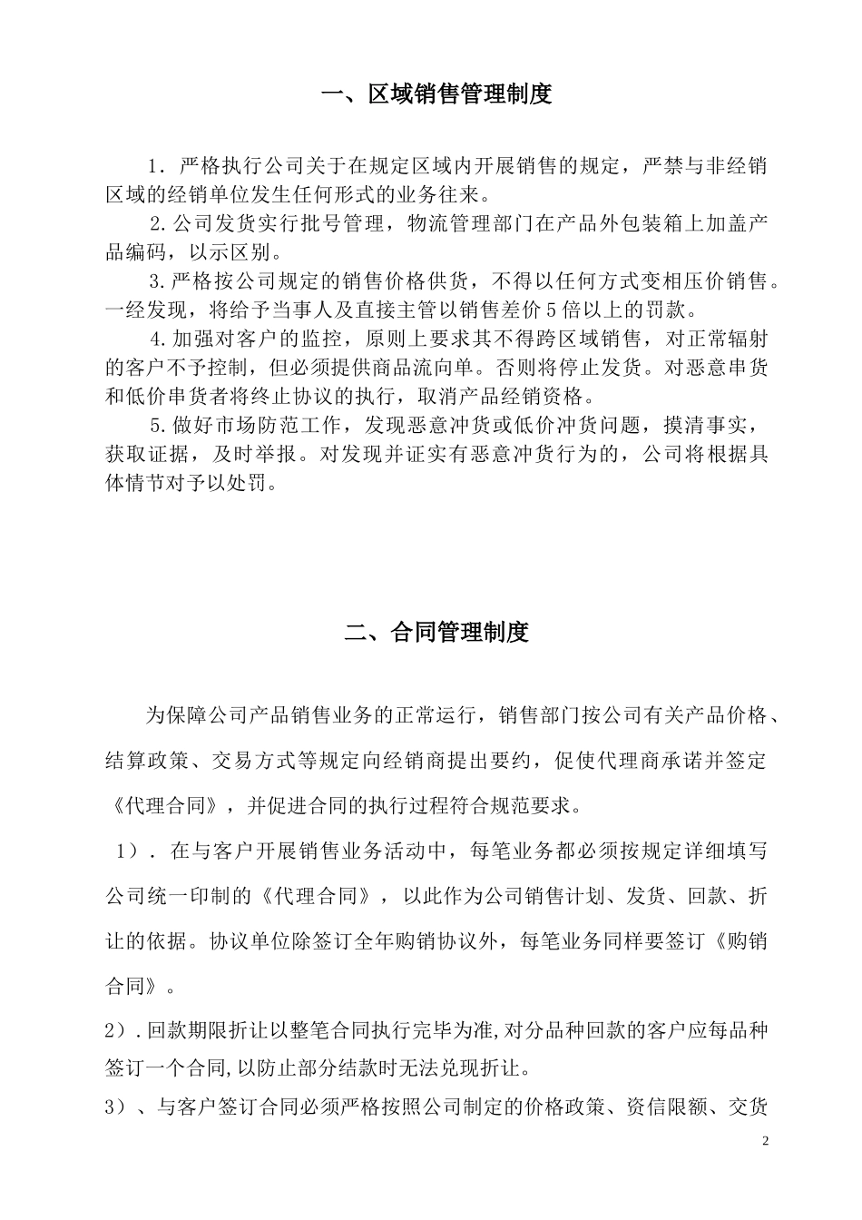 某医药上市公司销售管理手册doc_第2页