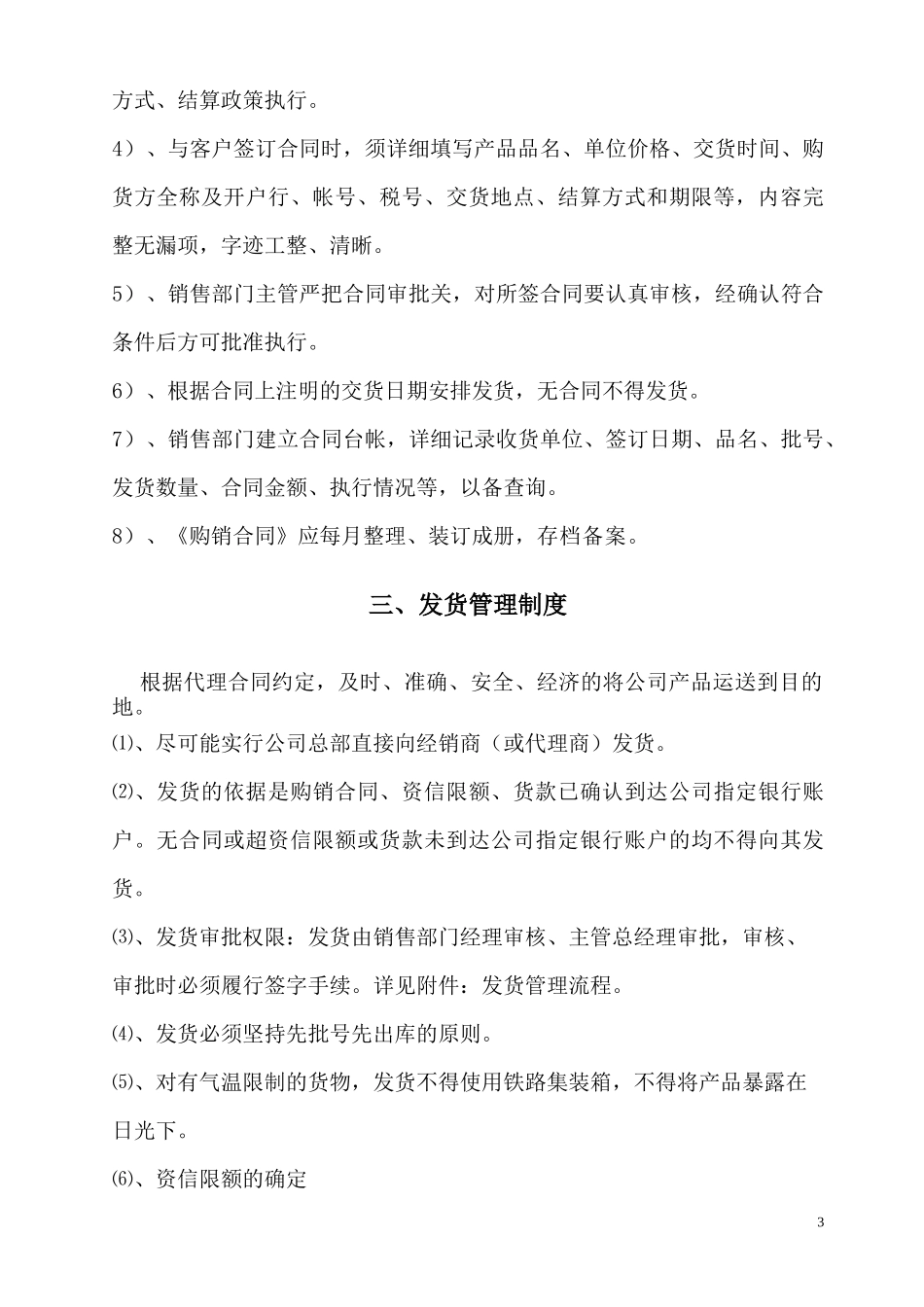 某医药上市公司销售管理手册doc_第3页