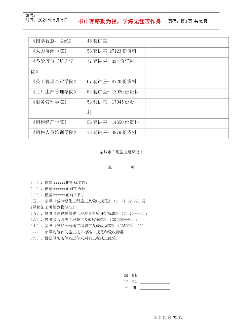 某城市广场施工组织设计_第2页