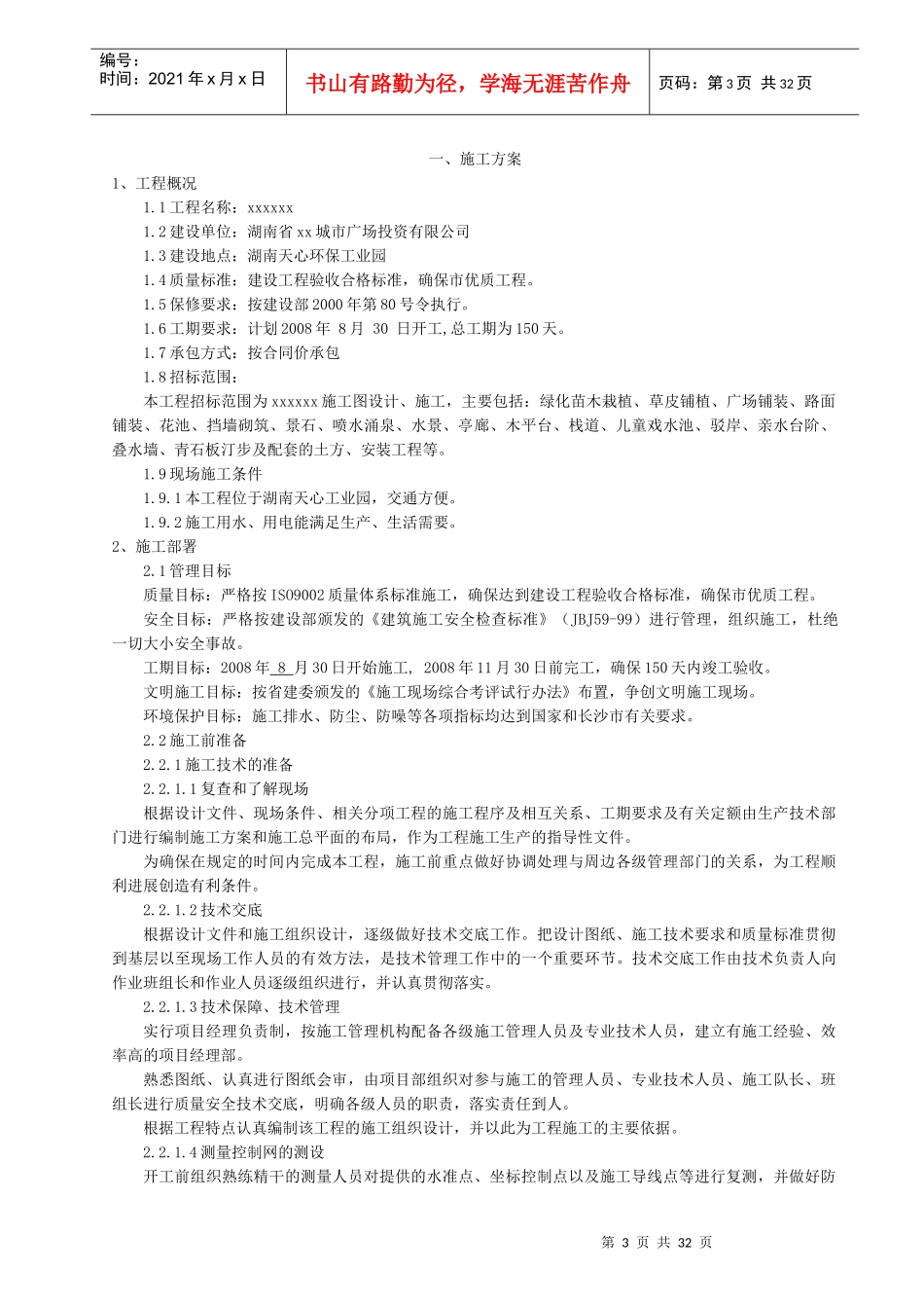 某城市广场施工组织设计_第3页