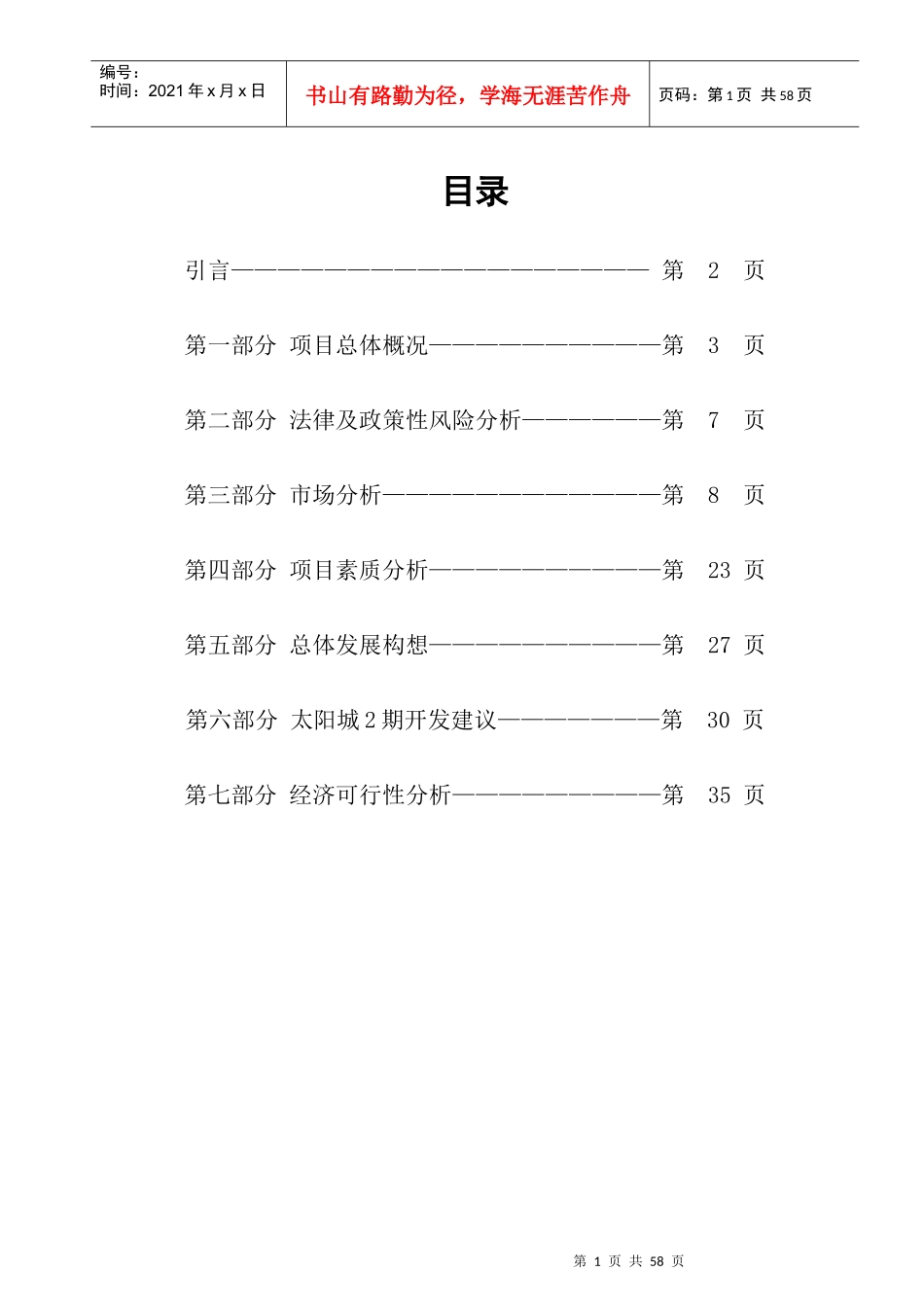 某城区开发可行性分析报告_第1页