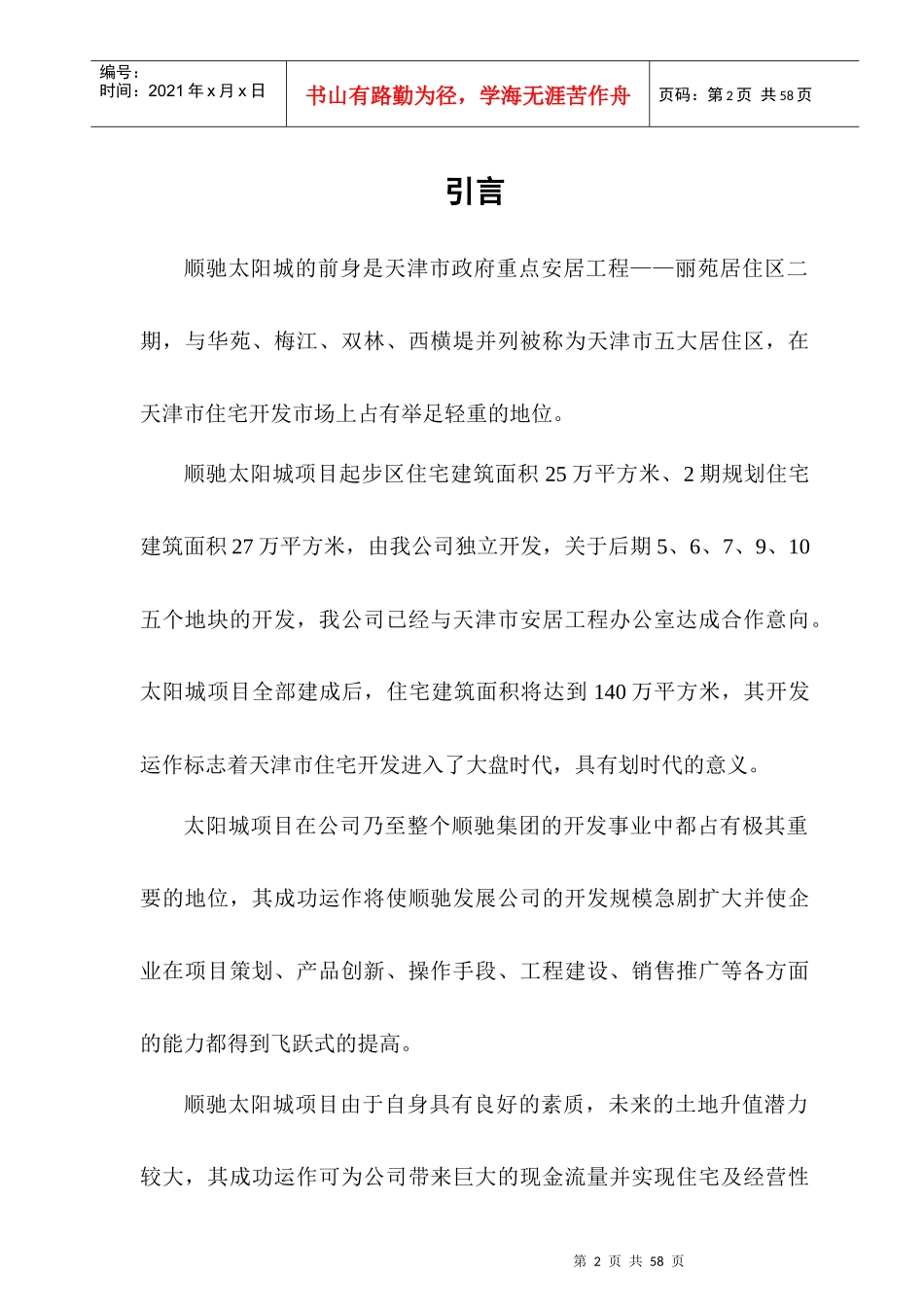 某城区开发可行性分析报告_第2页