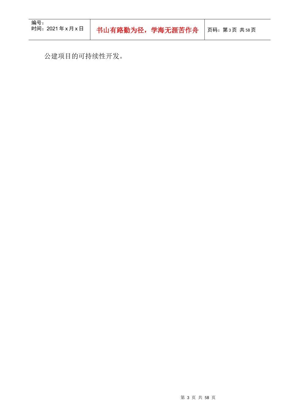 某城区开发可行性分析报告_第3页