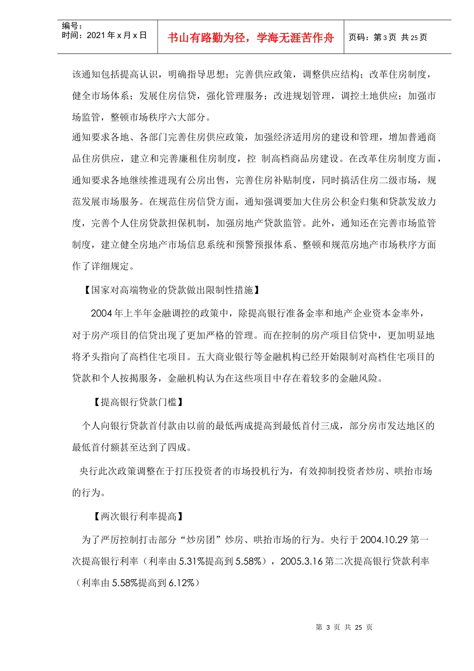 某大厦项目前期营销推广建议书_第3页