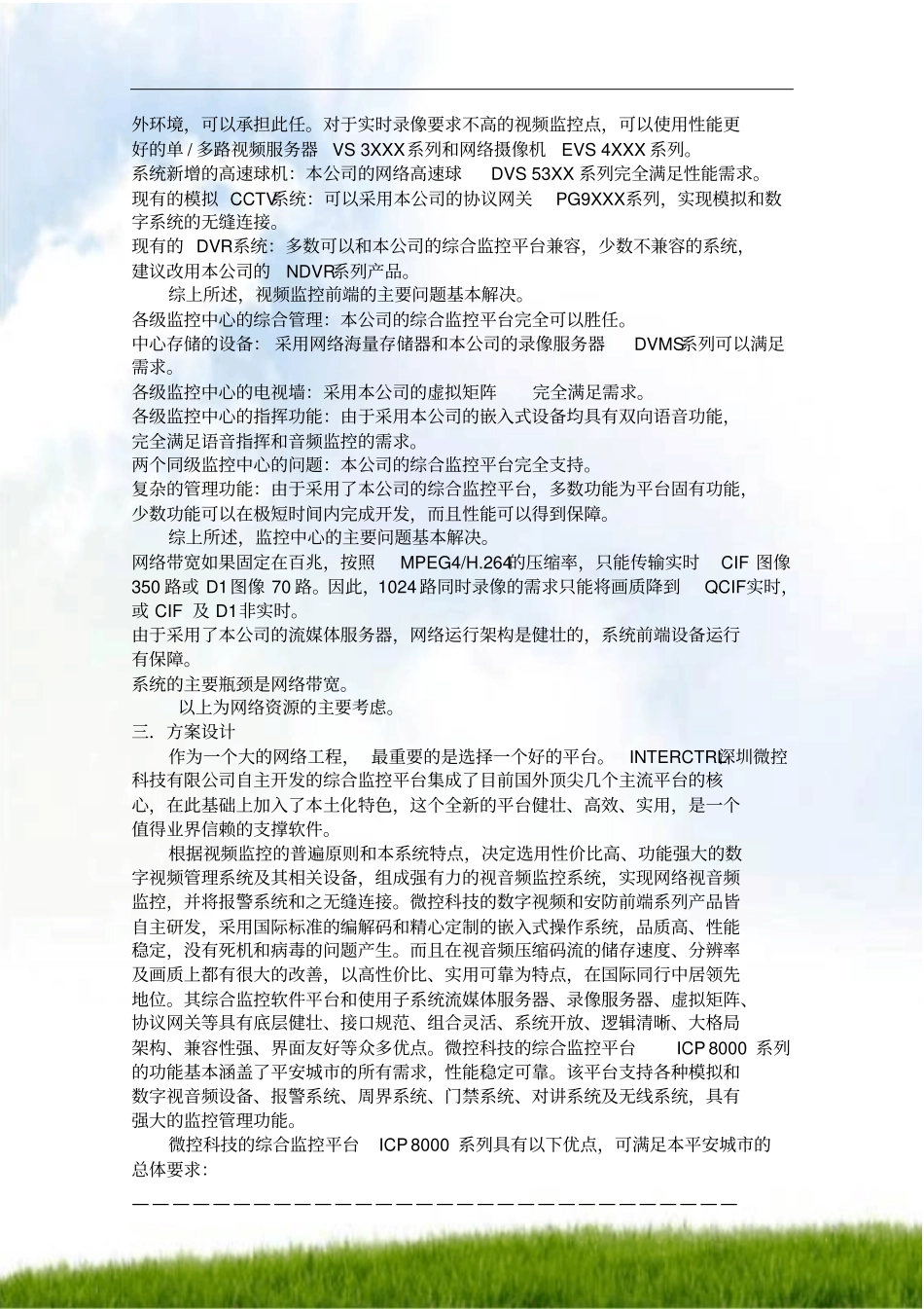 #平安城市综合视频监控系统_第2页