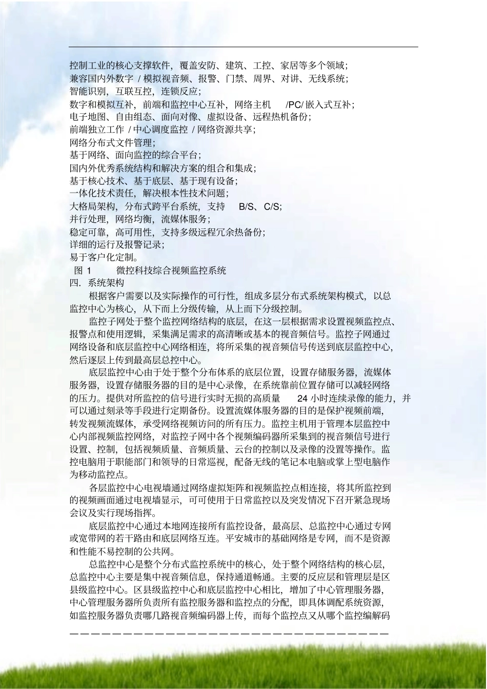 #平安城市综合视频监控系统_第3页