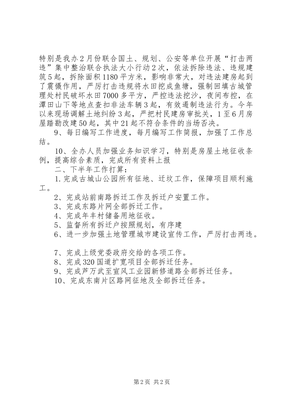 乡镇土地城建办上半年工作总结_第2页