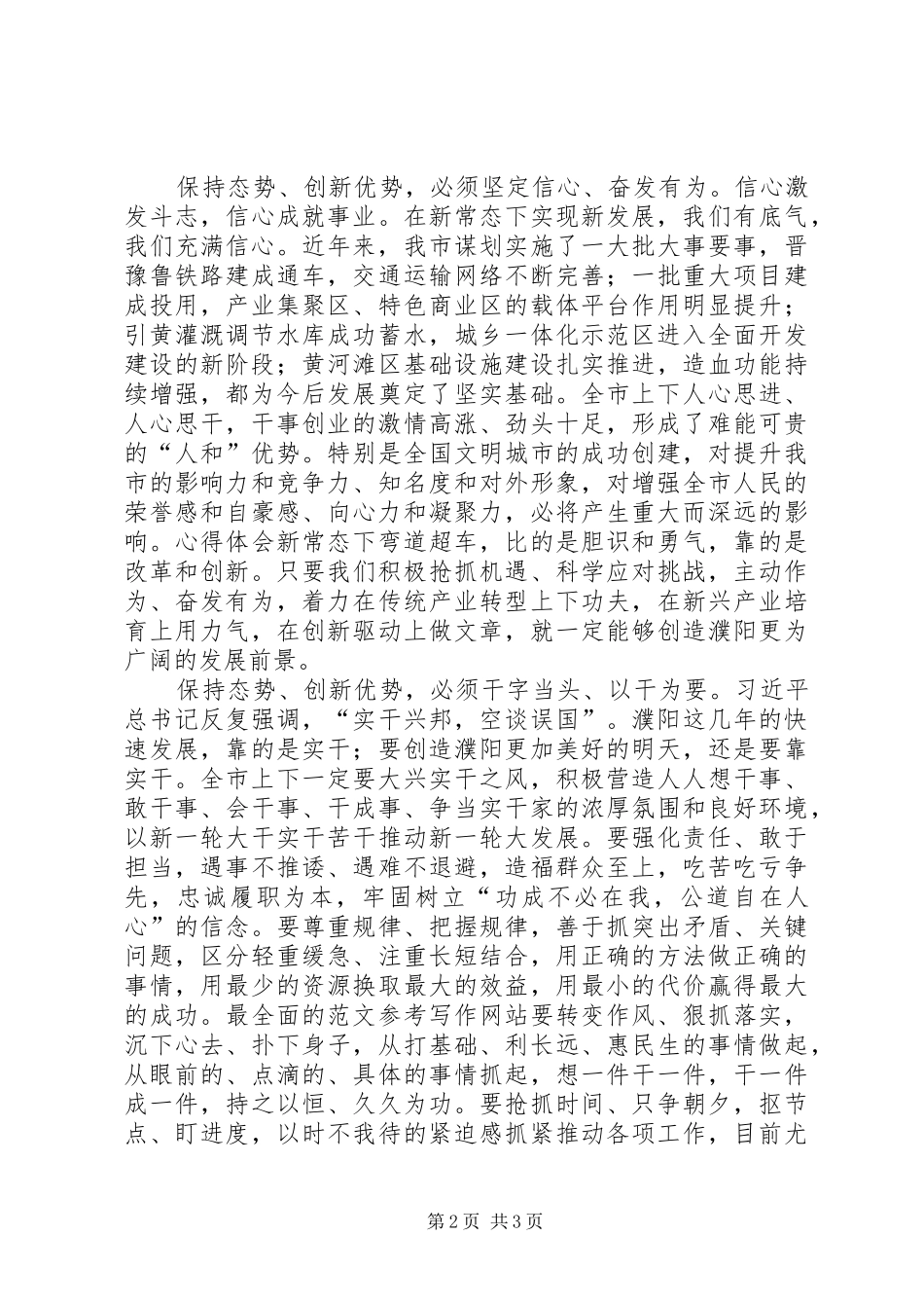 全市总结表彰暨工作动员会致辞稿_第2页