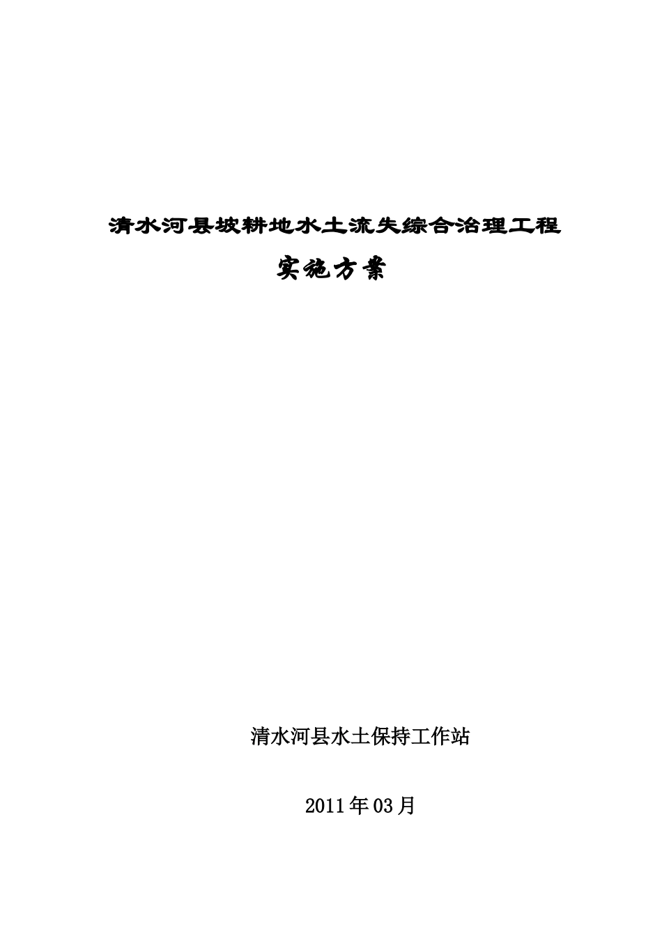 某地区坡改梯设计项目管理知识分析_第1页