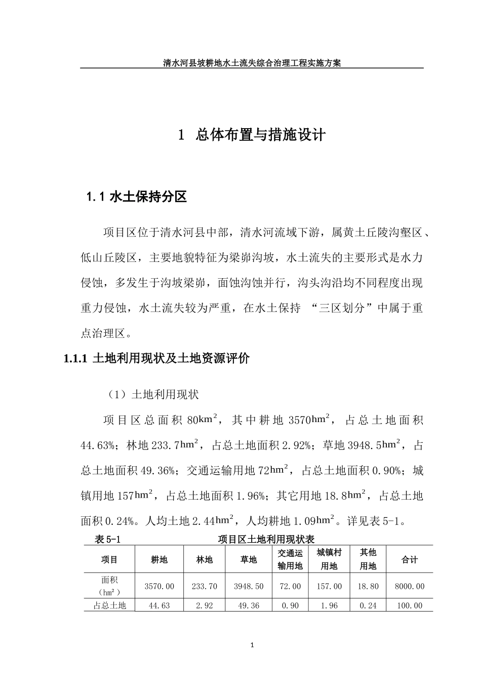 某地区坡改梯设计项目管理知识分析_第2页