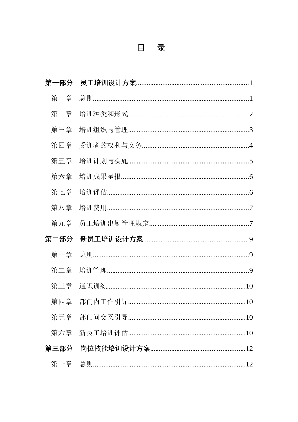 某咨询公司员工培训管理办法_第2页