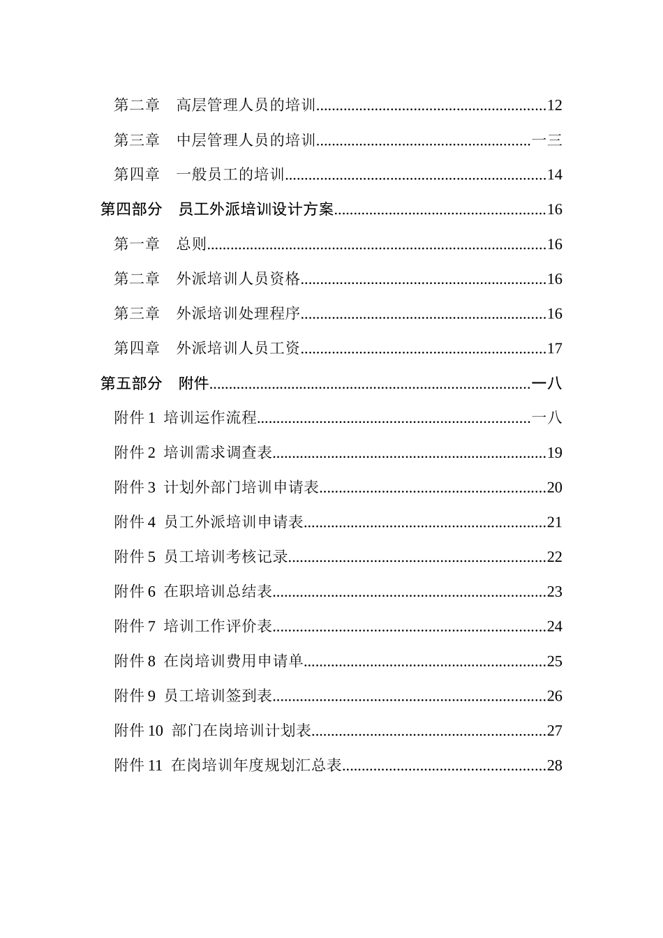 某咨询公司员工培训管理办法_第3页