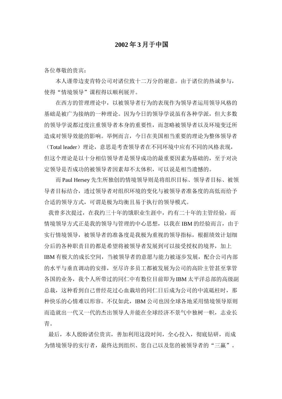 某咨询情境领导培训手册（47P）_第2页