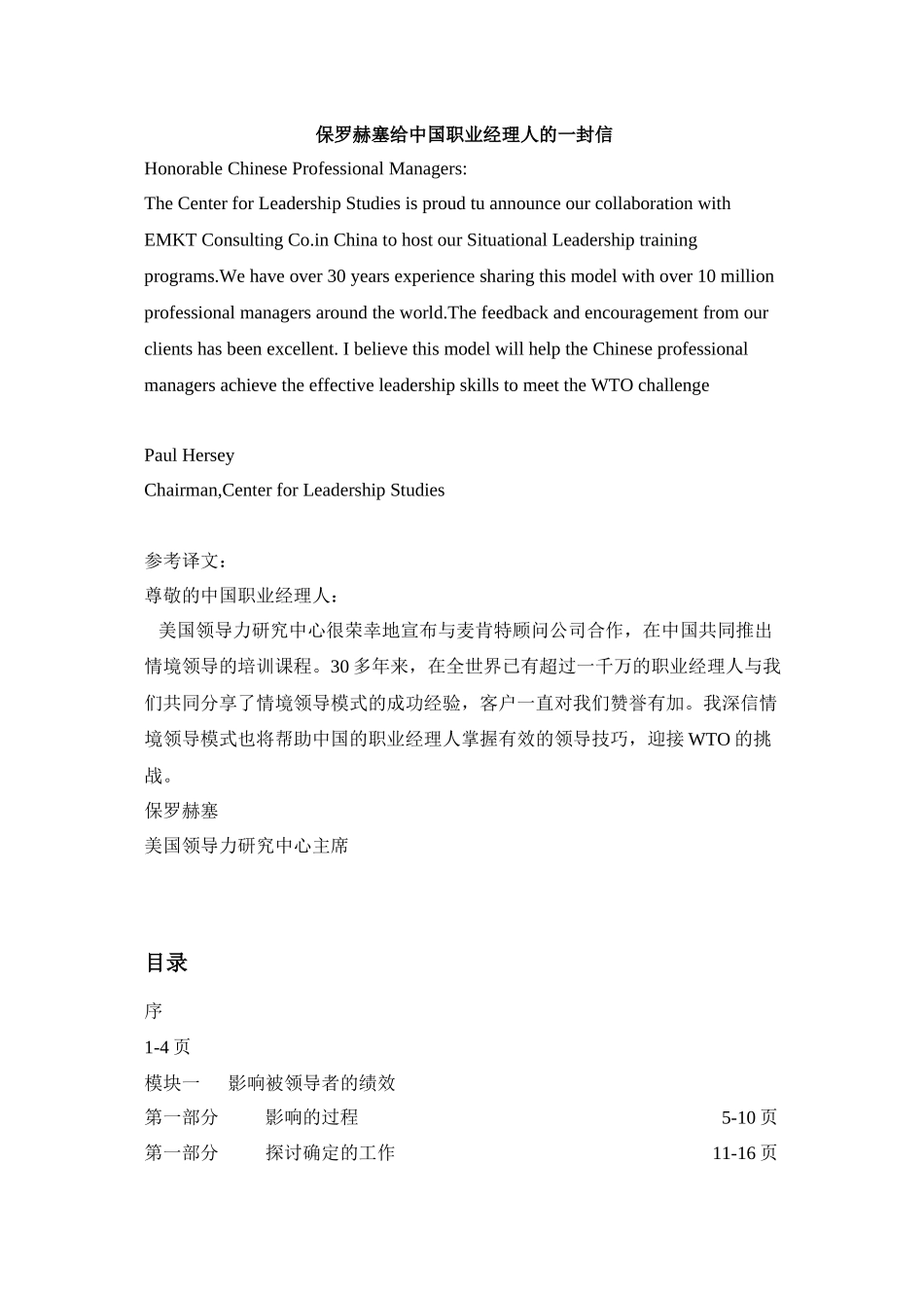 某咨询情境领导培训手册（47P）_第3页