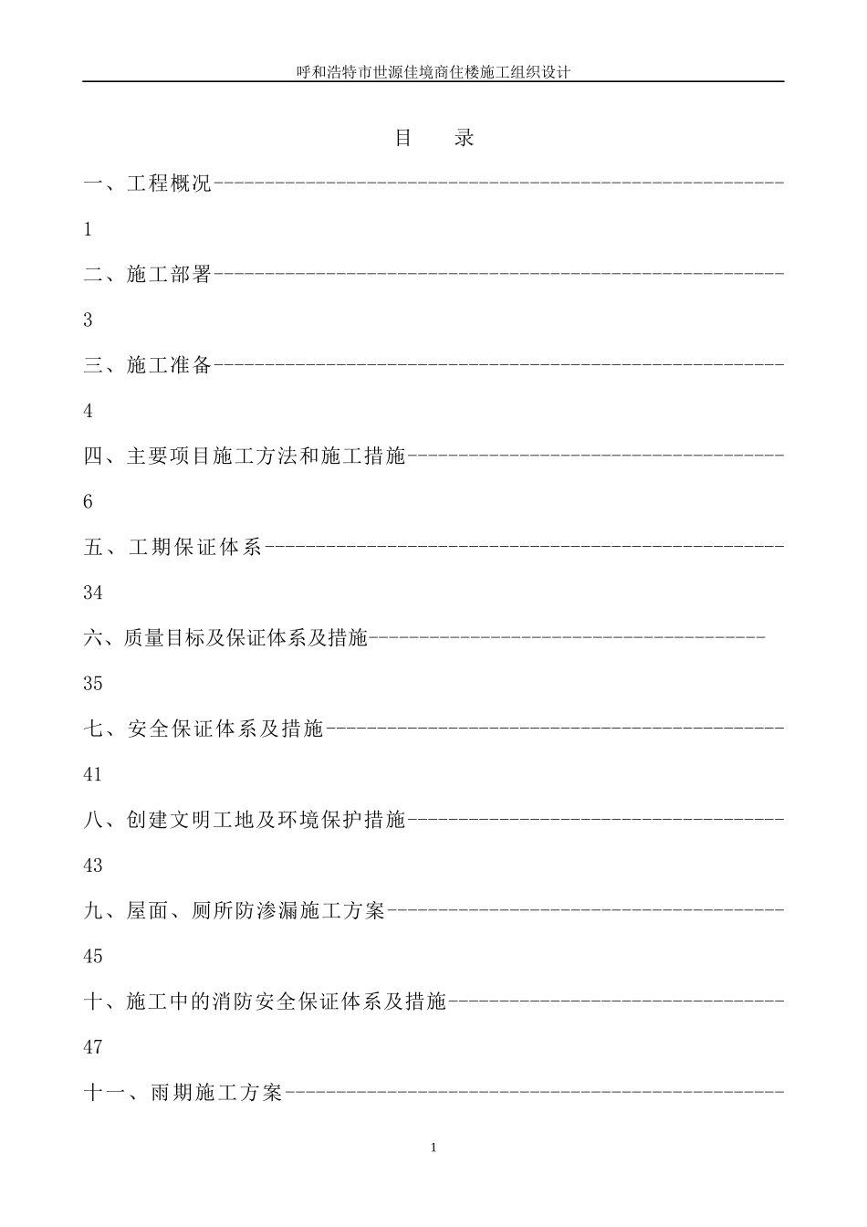 某商住楼施工组织设计方案(DOC 56页)_第2页